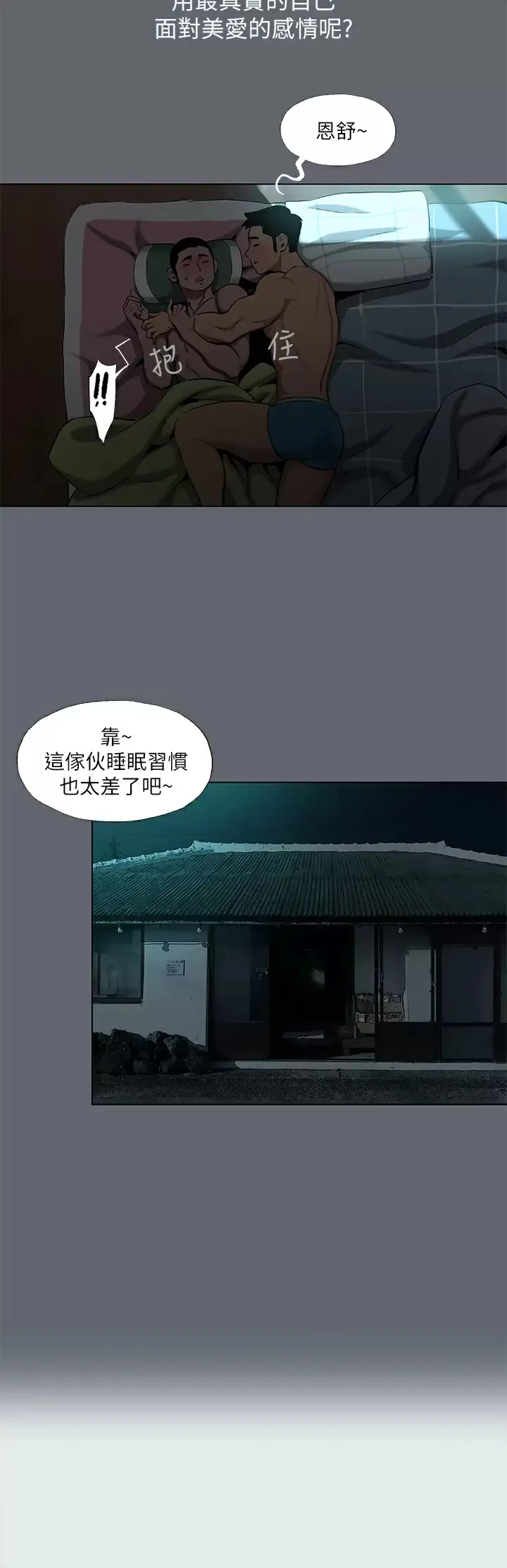 纵夏夜之梦 第87话 你这个渣男!