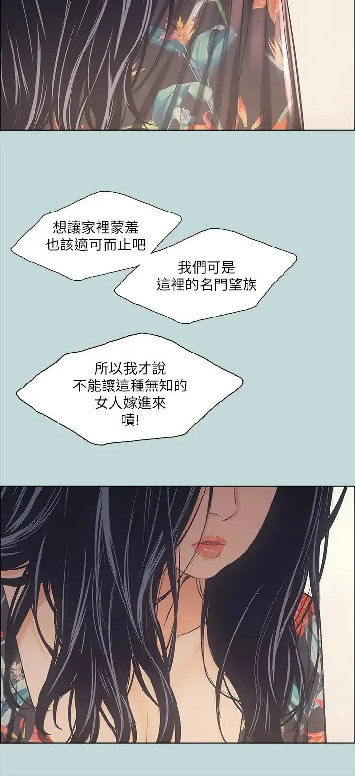 纵夏夜之梦 第41话 违背道德的行为