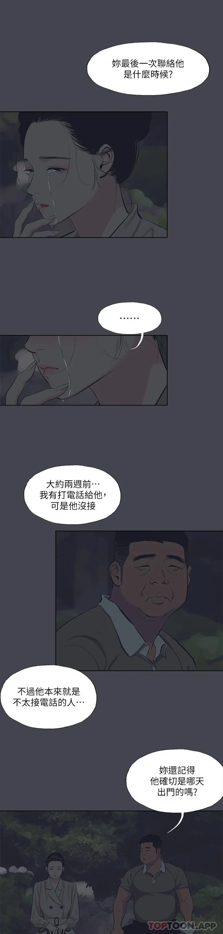 纵夏夜之梦 第111话-爷爷失踪的真相