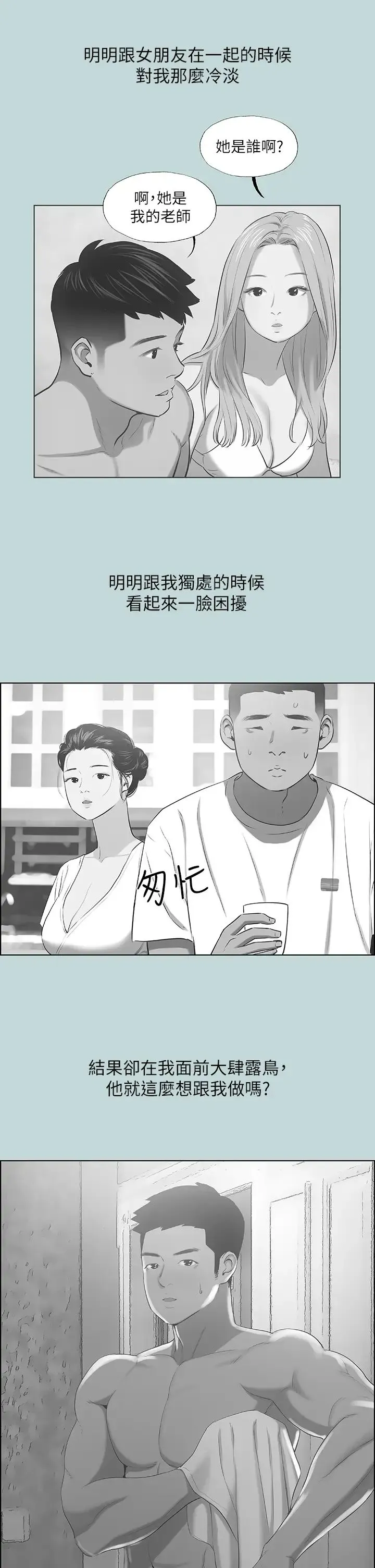 纵夏夜之梦 第44话 我要让你鸡痒难耐