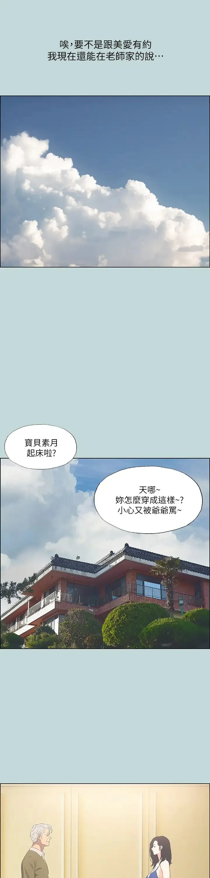 纵夏夜之梦 第45话 好想大干特干