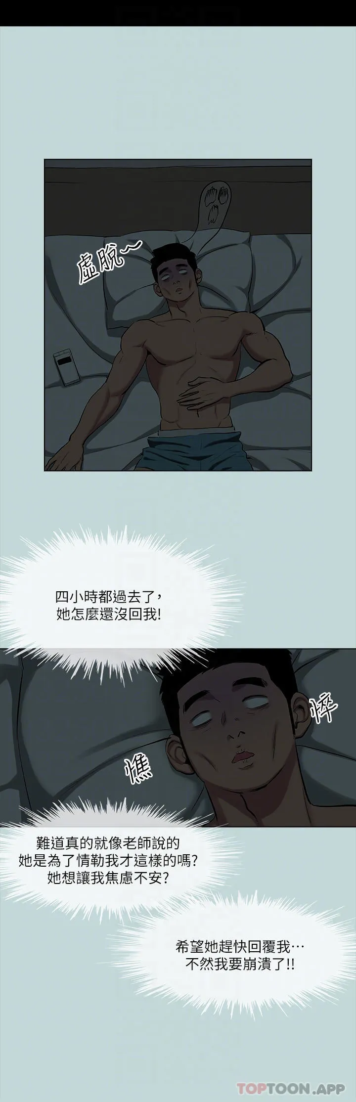 纵夏夜之梦 第107话-你怎么可以始乱终弃