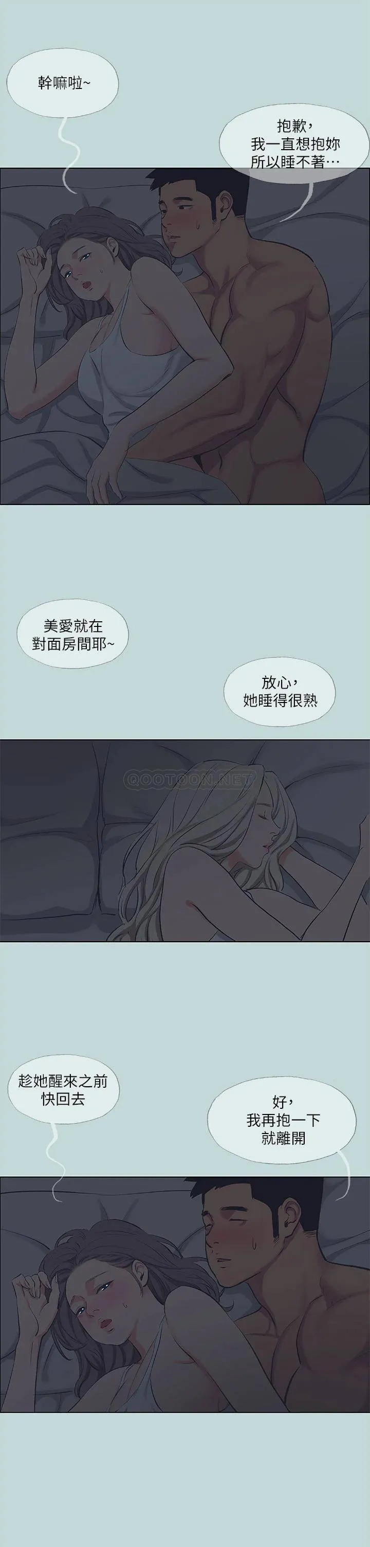 纵夏夜之梦 第79话 你男友比较喜欢我耶?