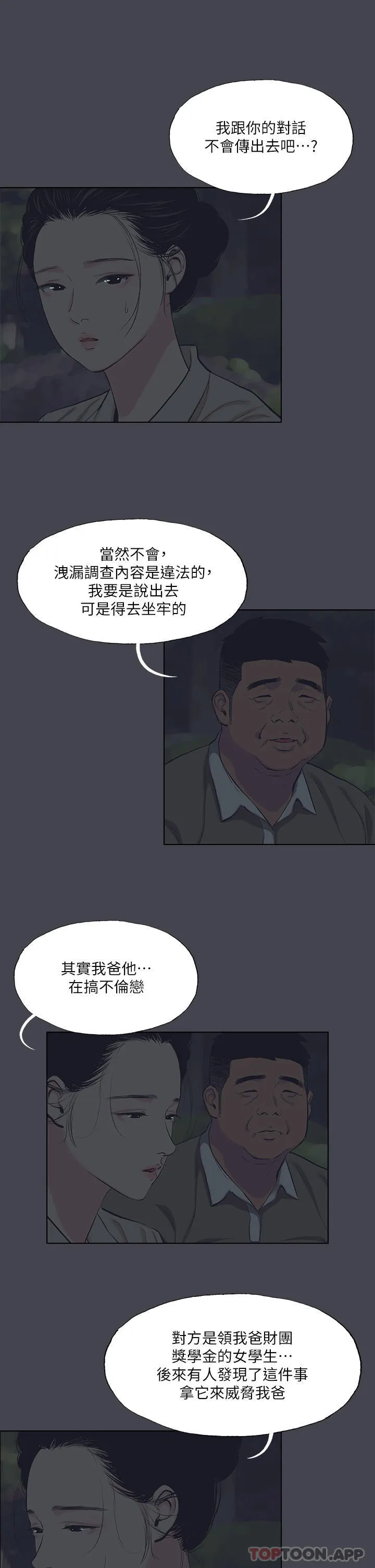 纵夏夜之梦 第111话-爷爷失踪的真相