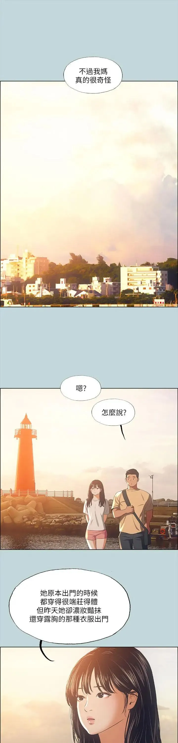 纵夏夜之梦 第42话 四周无人之时