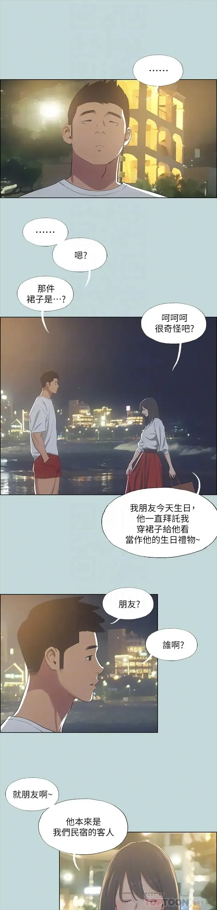 纵夏夜之梦 第50话 突如其来的表白