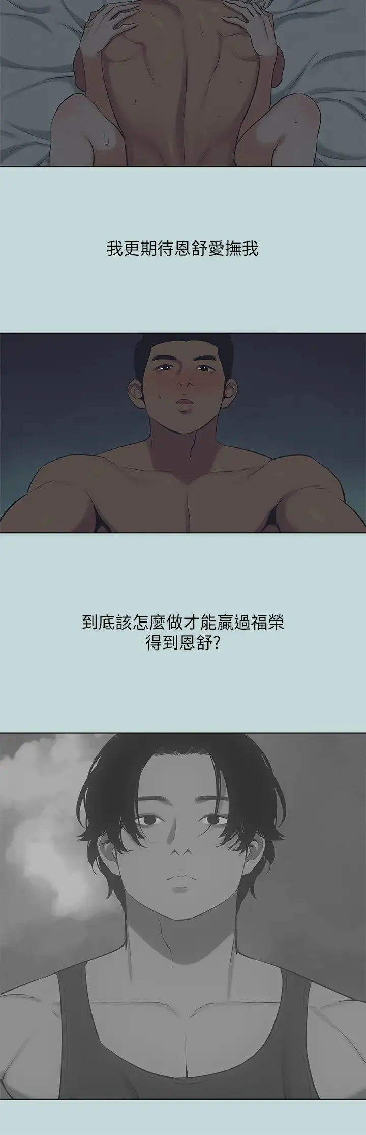 纵夏夜之梦 第71话 啊嘶，真的好想上你…