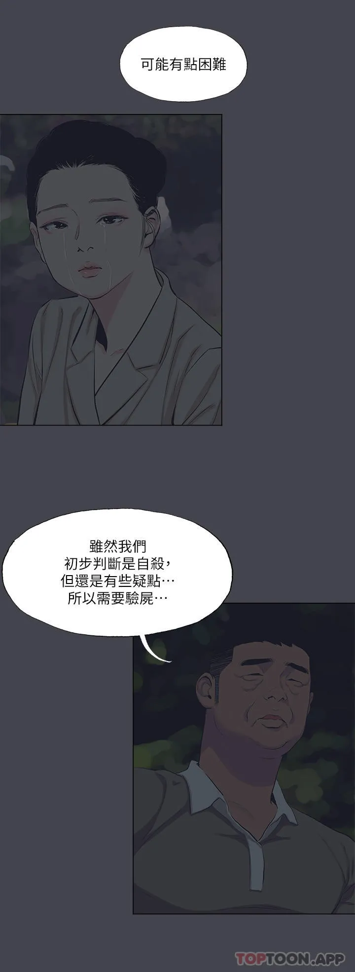 纵夏夜之梦 第111话-爷爷失踪的真相