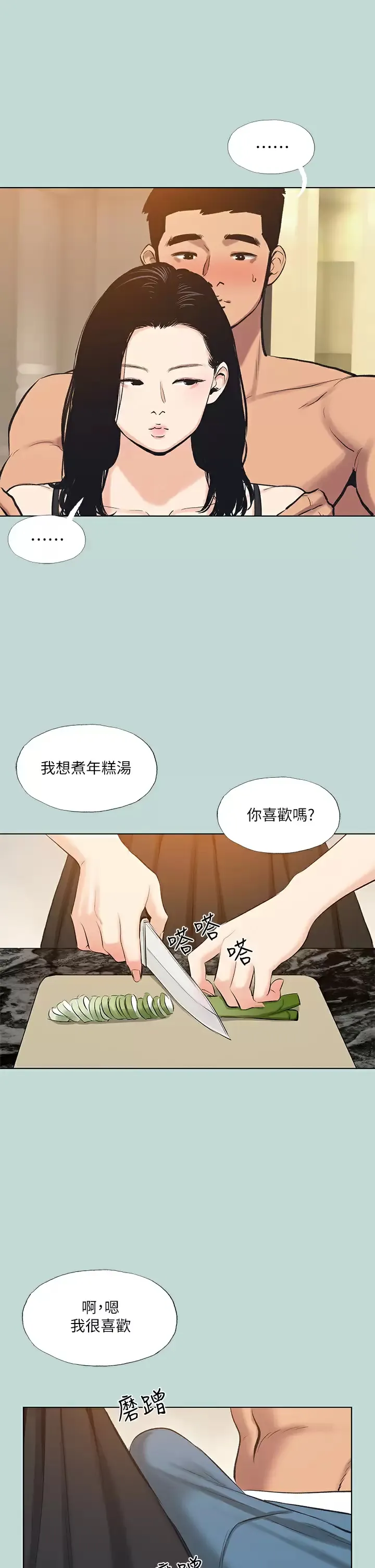 纵夏夜之梦 第93话 无穷的性欲