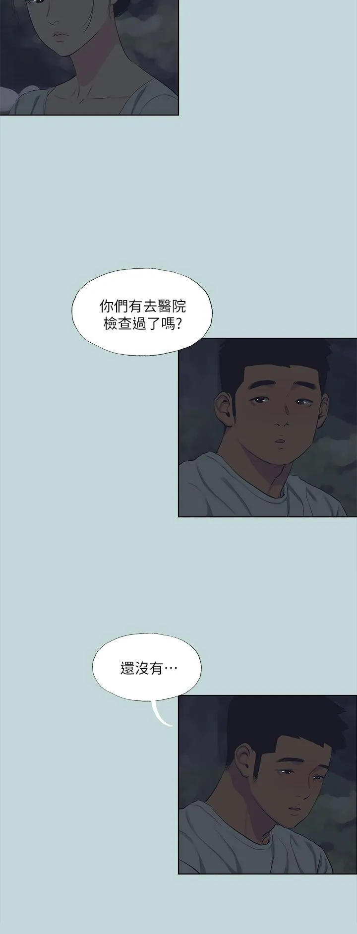 纵夏夜之梦 第106话-求求你射进來