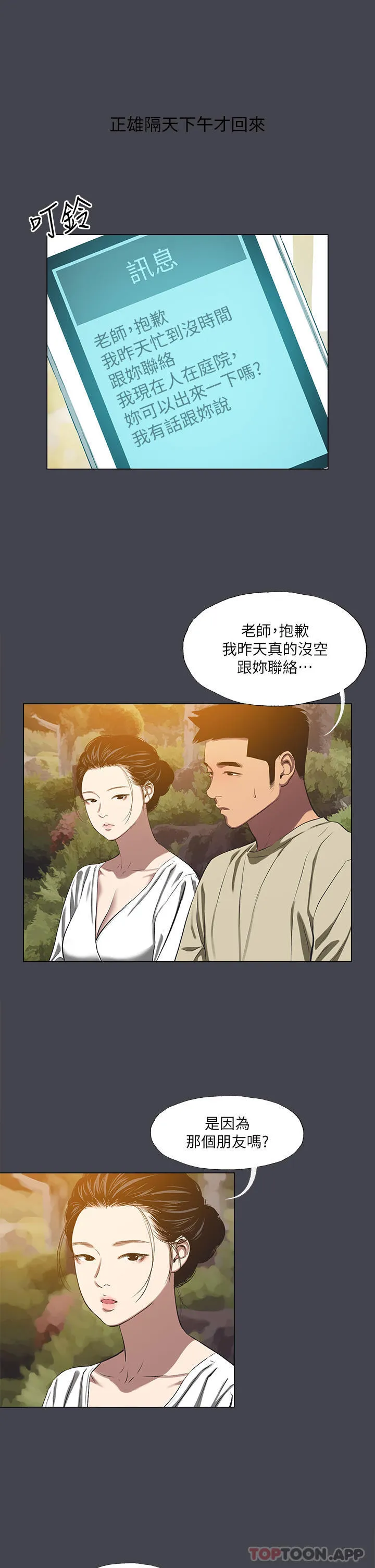 纵夏夜之梦 第109话-斩草除根