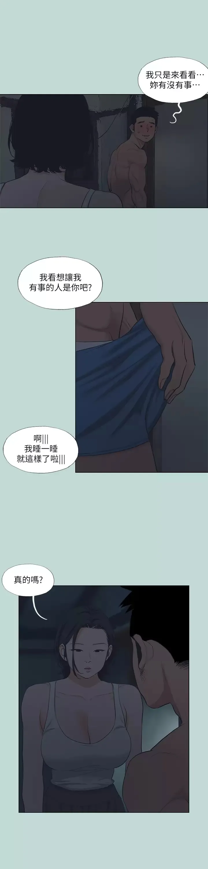 纵夏夜之梦 第91话 海边的好色之徒