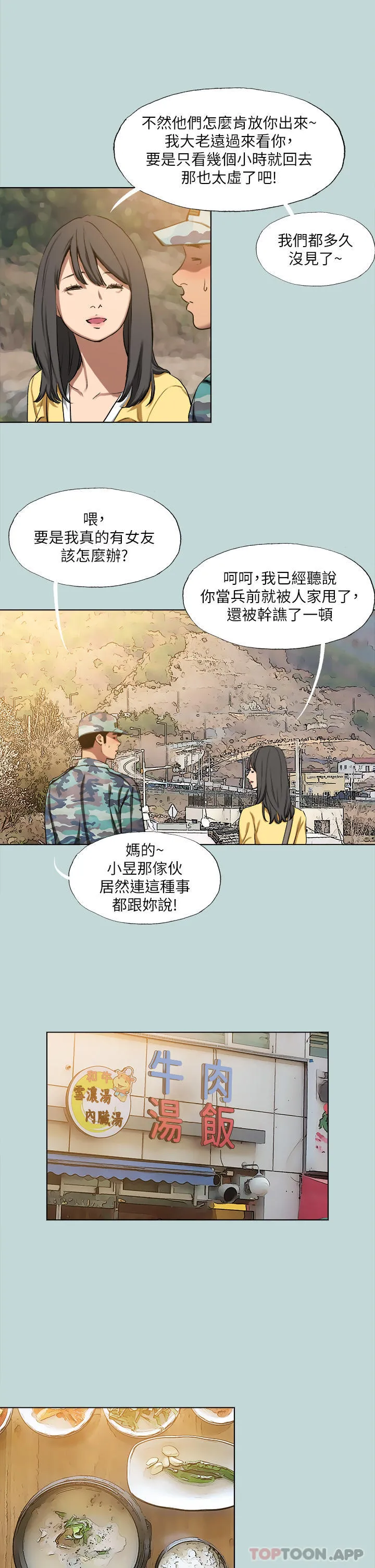 纵夏夜之梦 第114话 孤男寡女共处一室