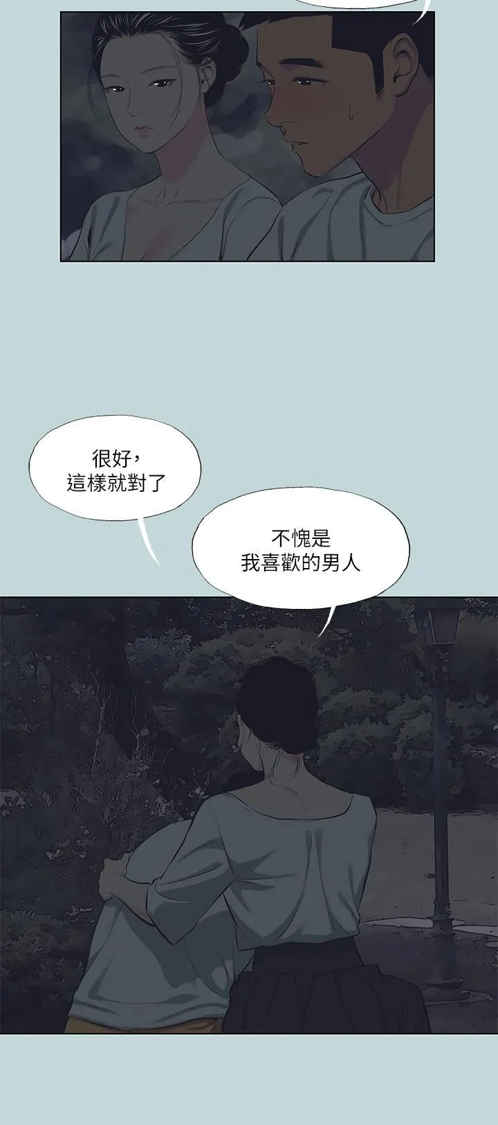 纵夏夜之梦 第106话-求求你射进來