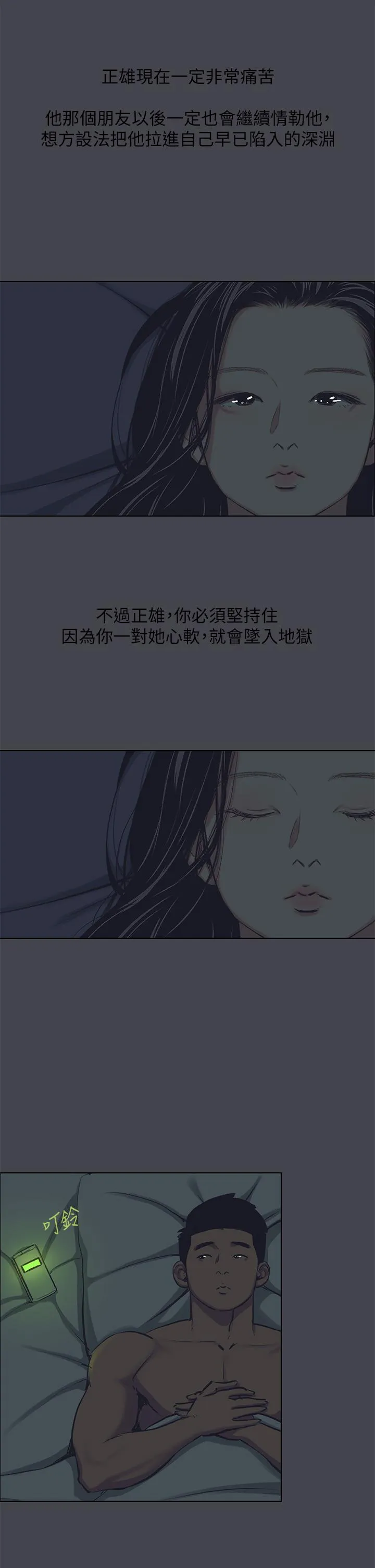 纵夏夜之梦 第108话-老师的身心靈治疗术