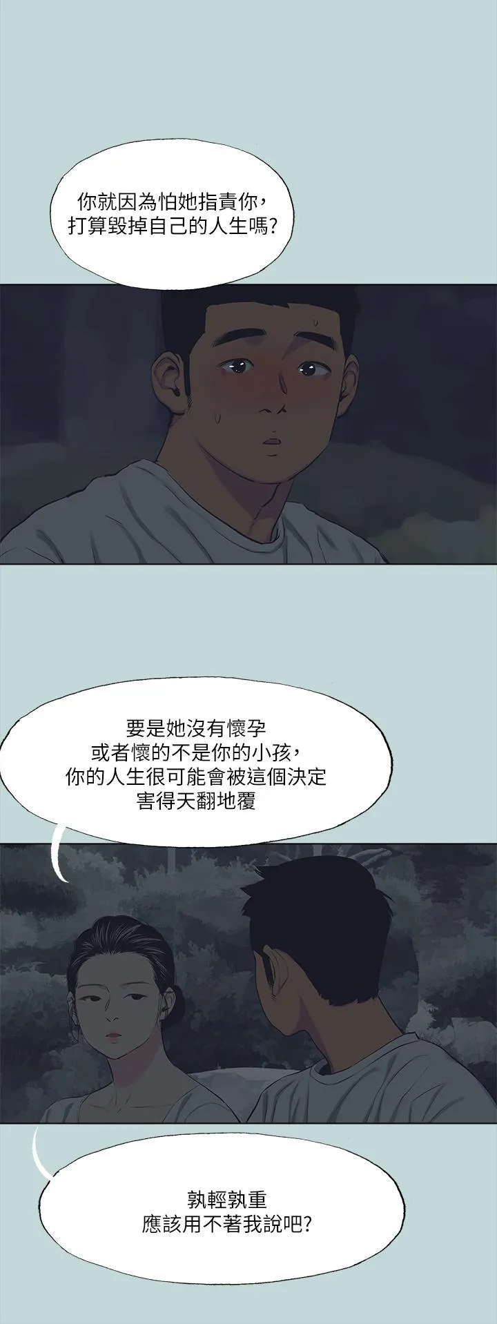 纵夏夜之梦 第106话-求求你射进來