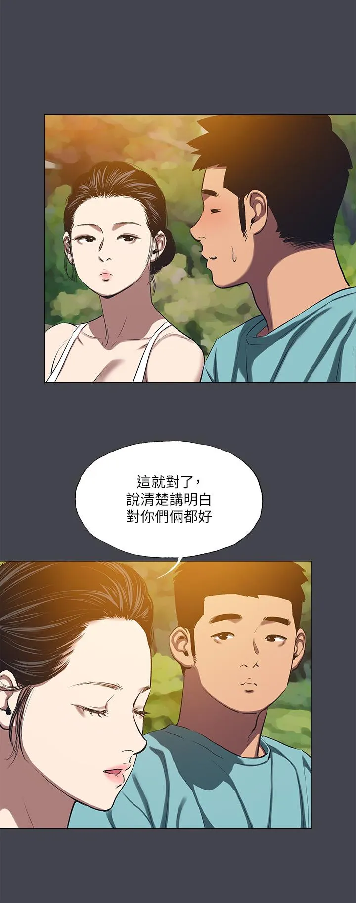 纵夏夜之梦 第108话-老师的身心靈治疗术