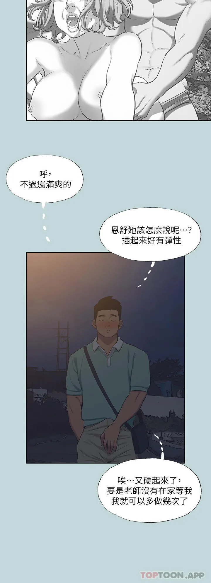 纵夏夜之梦 第102话-征服的快感