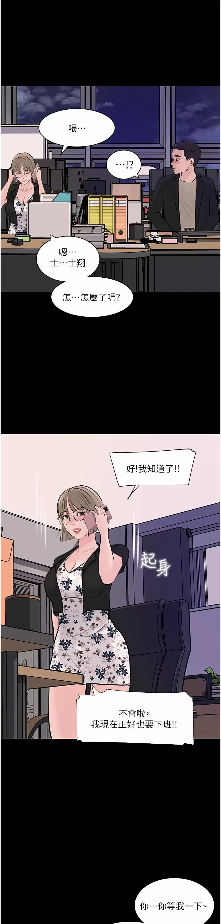 深入小姨子 第31话 我才不会任你摆布!