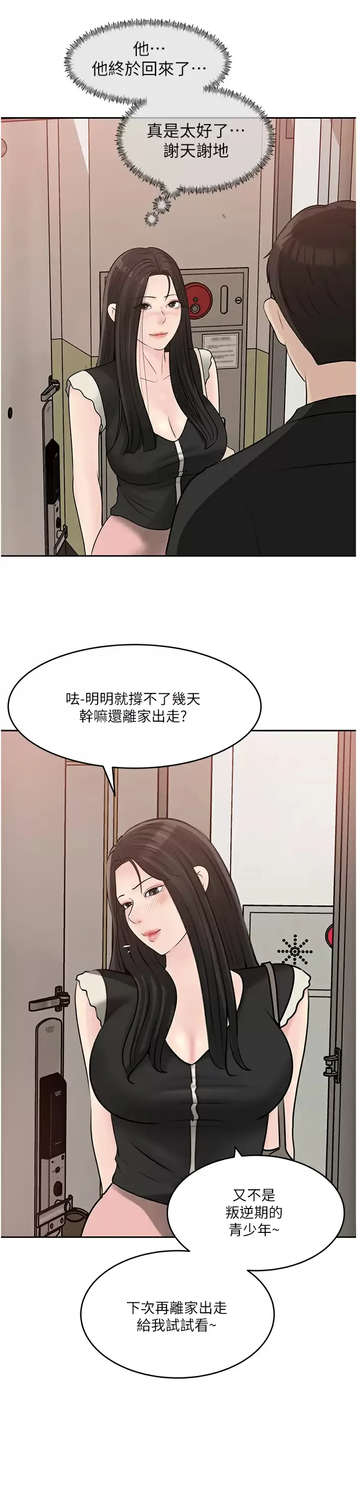 深入小姨子 第44话 做整天都不够!