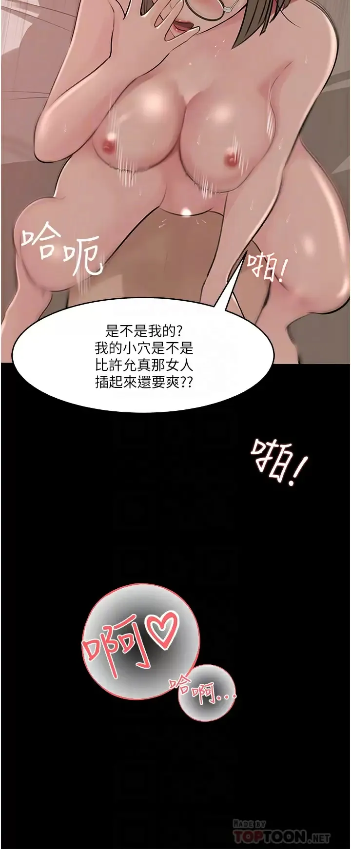 深入小姨子 第38话 我的小穴是不是更美味？