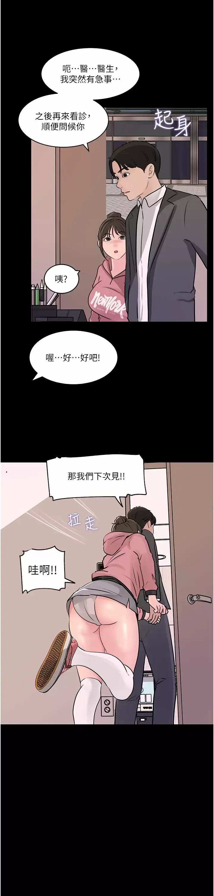 深入小姨子 第31话 我才不会任你摆布!