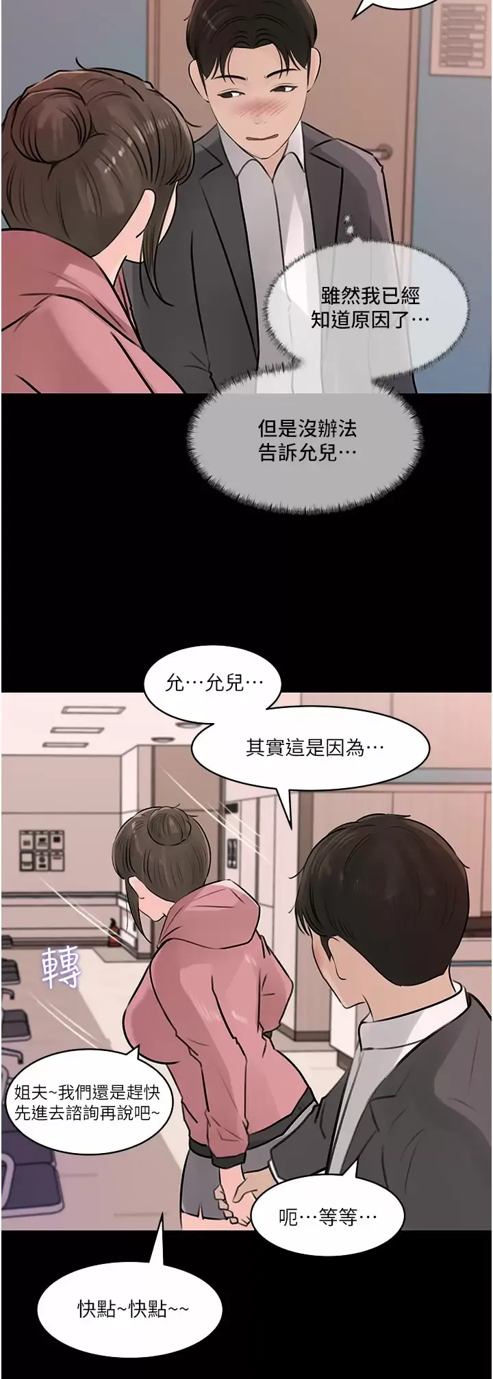 深入小姨子 第31话 我才不会任你摆布!