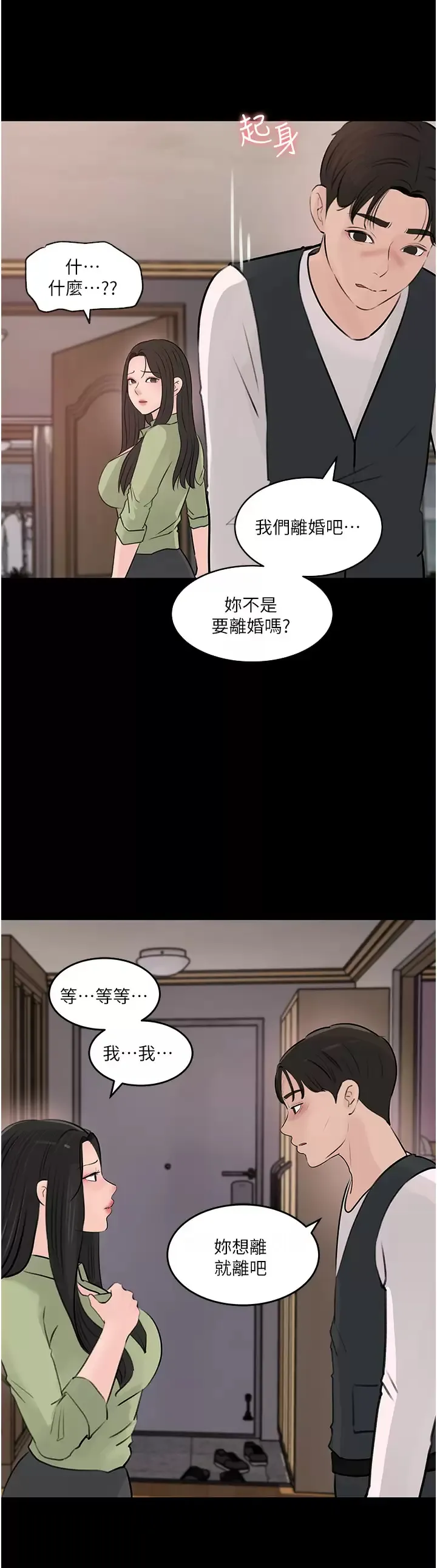 深入小姨子 第34话 我们离婚吧