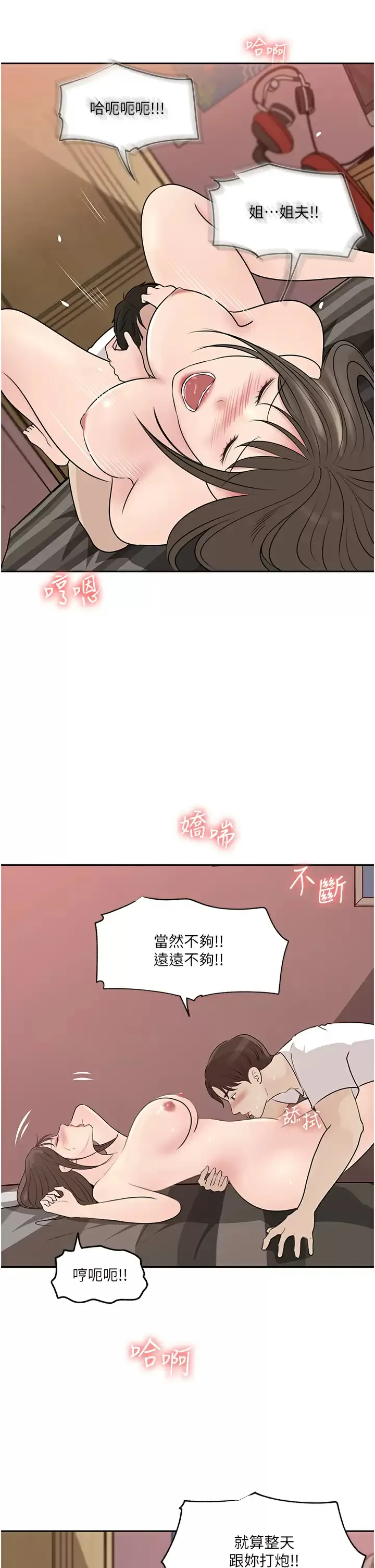 深入小姨子 第44话 做整天都不够!