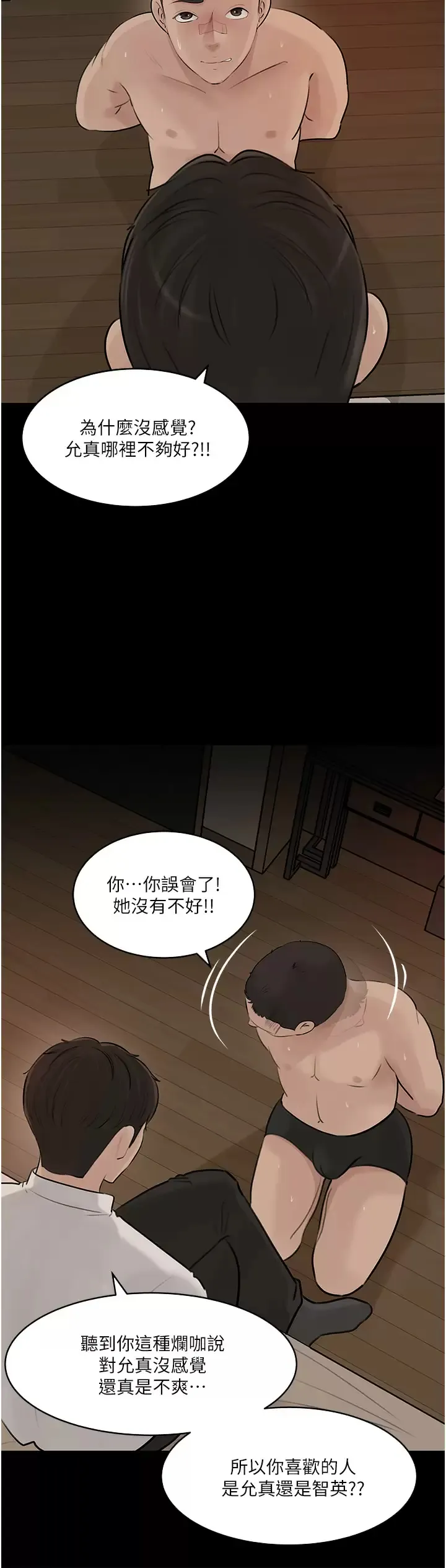 深入小姨子 第38话 我的小穴是不是更美味？