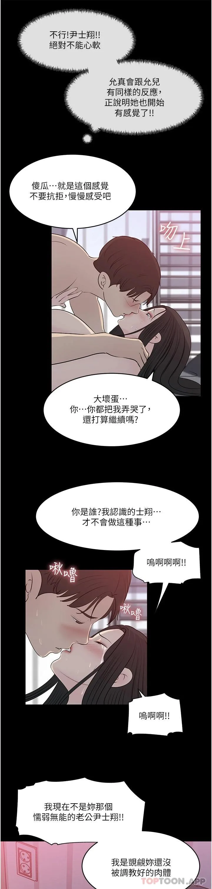 深入小姨子 第46话 抠弄老婆的敏感带