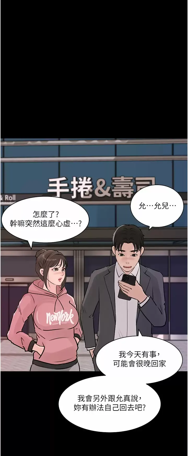 深入小姨子 第31话 我才不会任你摆布!