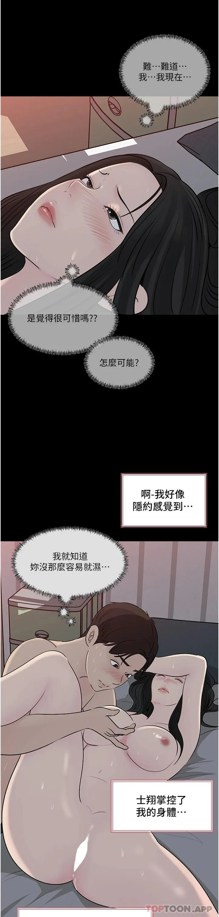 深入小姨子 第46话 抠弄老婆的敏感带