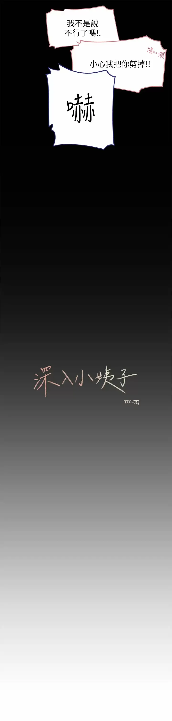 深入小姨子 第23话 在客运上打炮的两人