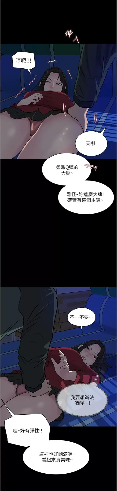 深入小姨子 第39话 竟敢碰我的女人？