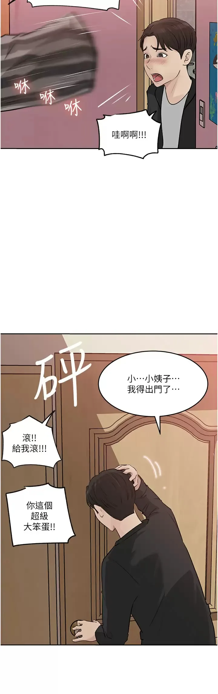 深入小姨子 第44话 做整天都不够!