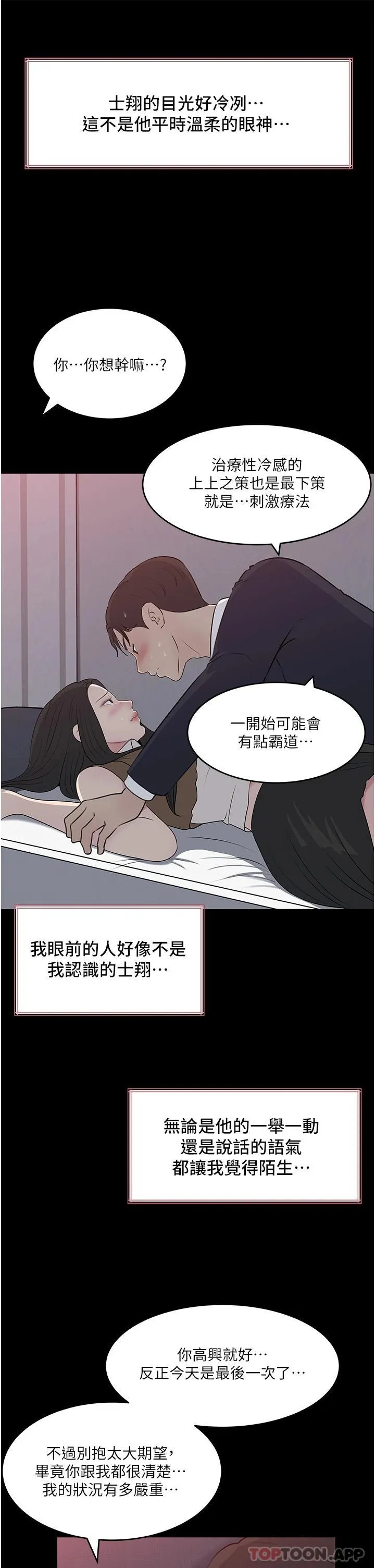 深入小姨子 第46话 抠弄老婆的敏感带