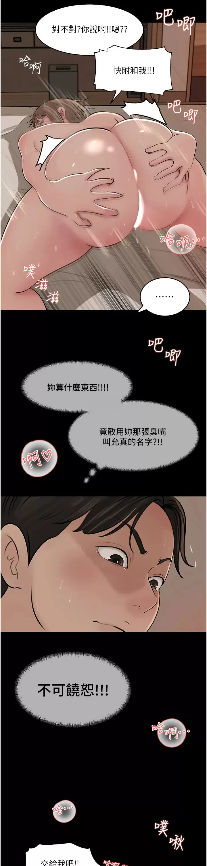 深入小姨子 第38话 我的小穴是不是更美味？