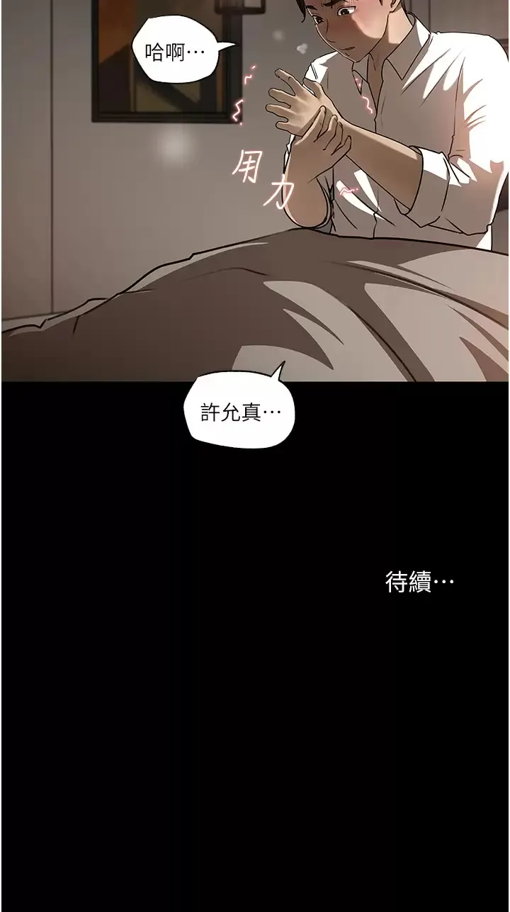 深入小姨子 第38话 我的小穴是不是更美味？