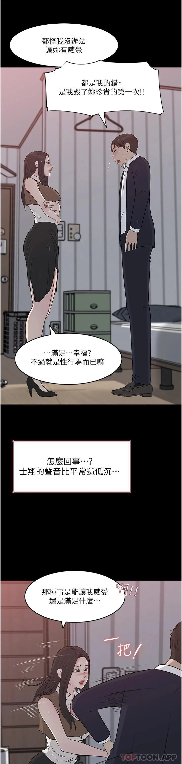 深入小姨子 第46话 抠弄老婆的敏感带