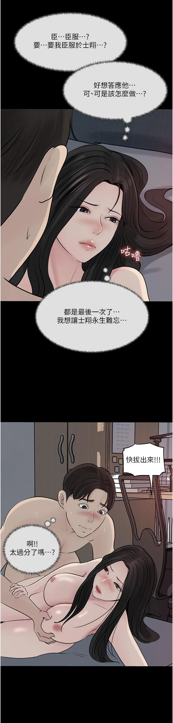 深入小姨子 第47话-你是我的奴隶