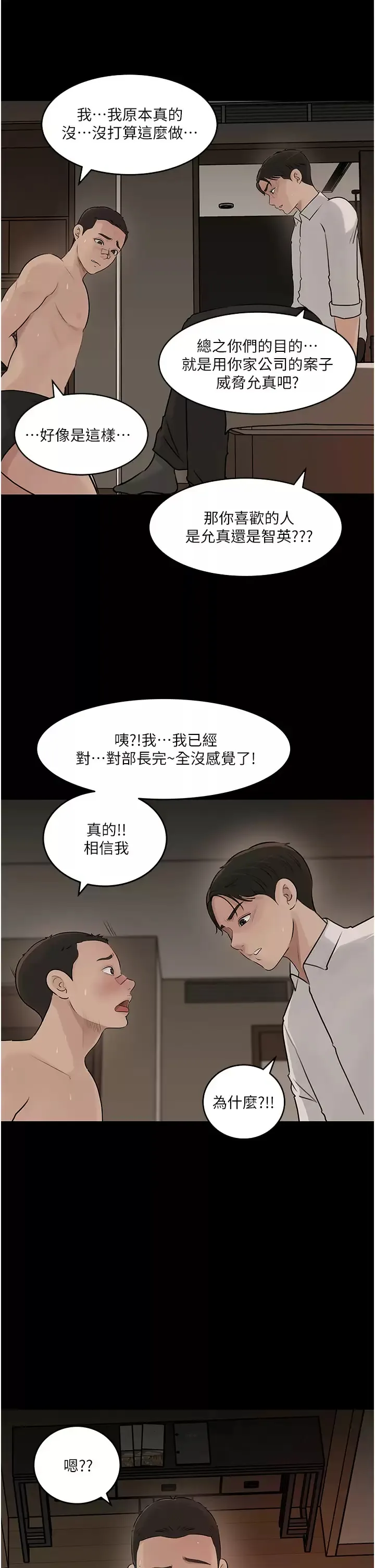 深入小姨子 第38话 我的小穴是不是更美味？