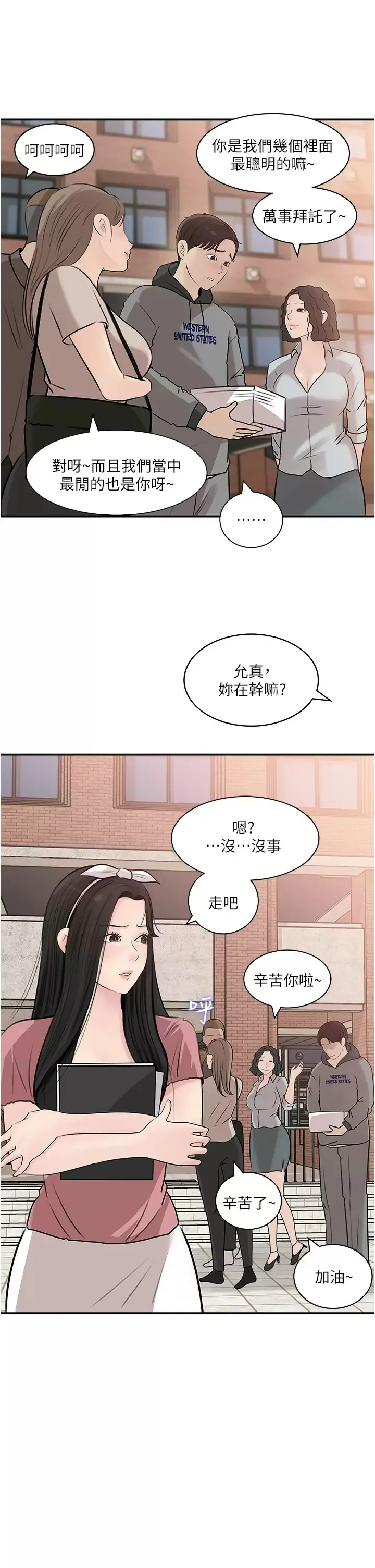 深入小姨子 第38话 我的小穴是不是更美味？