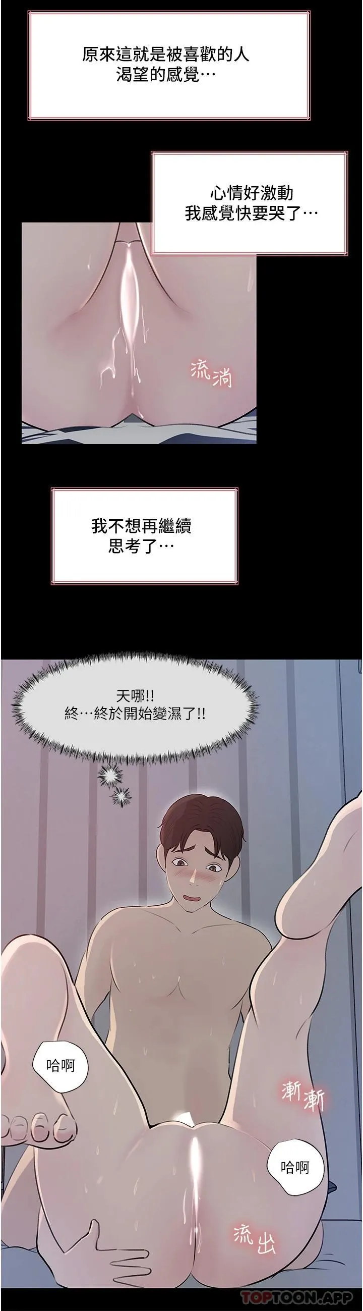 深入小姨子 第46话 抠弄老婆的敏感带