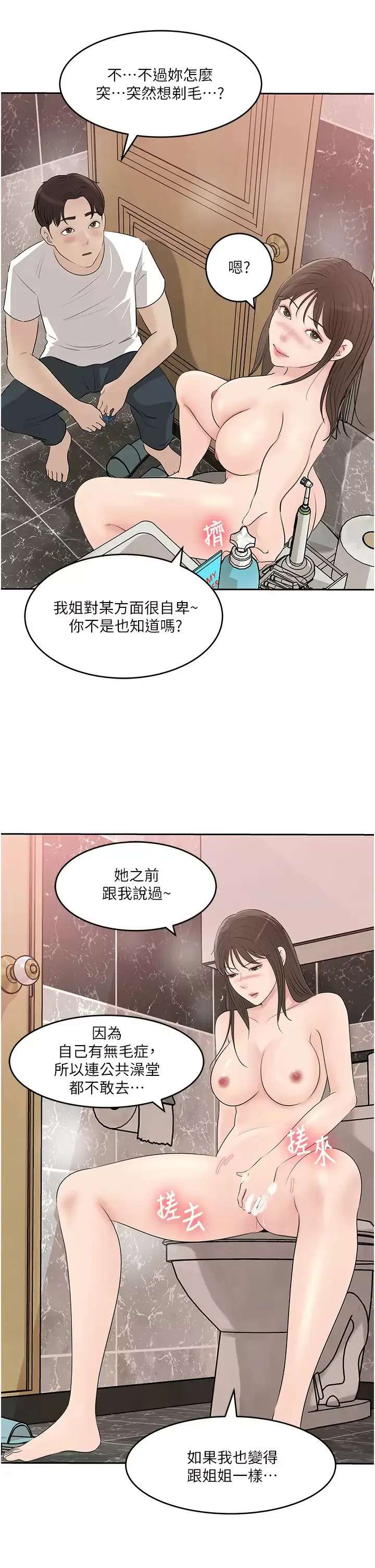 深入小姨子 第42话 可不可以帮我剃毛？