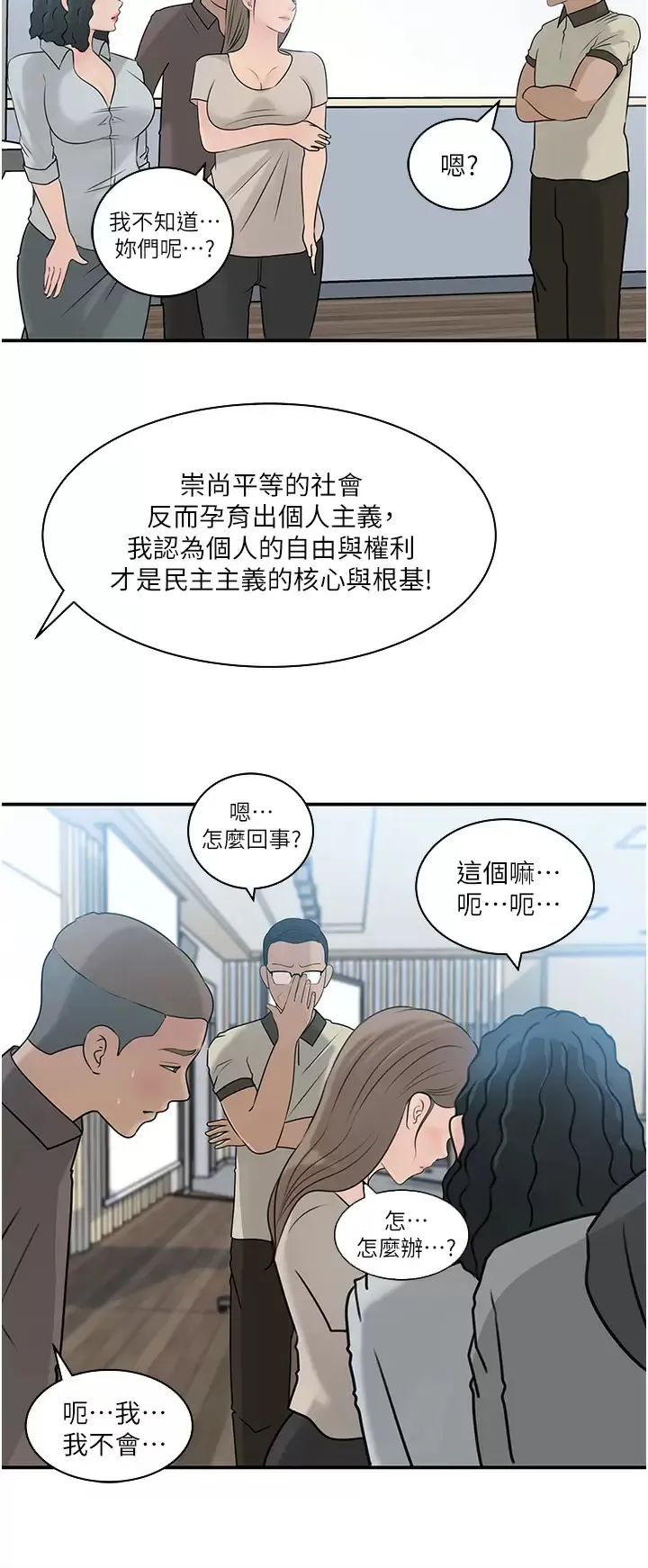 深入小姨子 第38话 我的小穴是不是更美味？