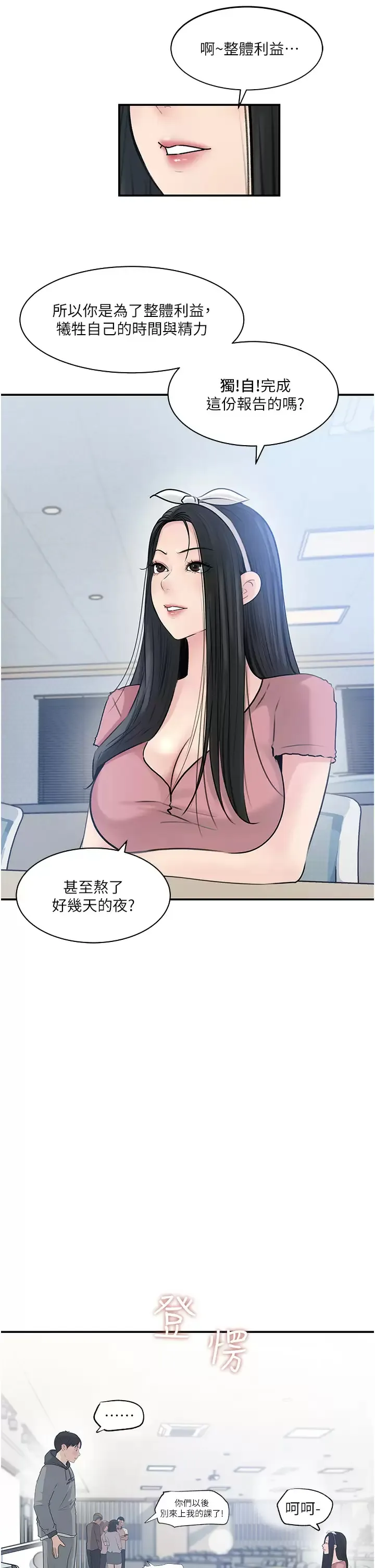 深入小姨子 第38话 我的小穴是不是更美味？