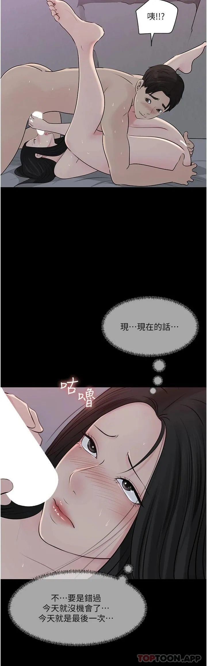 深入小姨子 第46话 抠弄老婆的敏感带