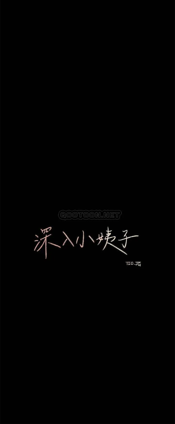 深入小姨子 第21话 你们俩我都要!