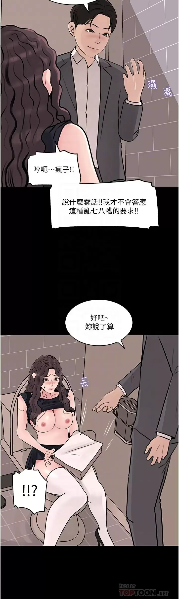 深入小姨子 第31话 我才不会任你摆布!